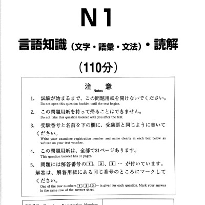 日本語能力試験公式問題集 第二集 N1 NIHONGO NOURYOKU SHIKEN KOUSHIKI MONDAISHUU DAI NI SHUU N1
