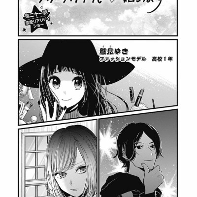 Oshi no Ko Vol.3 (Japanese Edition)