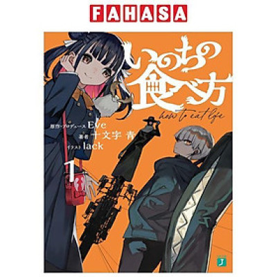 Sách ngoại văn: Inochi No Tabe Kata 1 (Light Novel) (Japanese Edition)