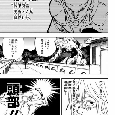 呪術廻戦 10 - JUJUTSU MAWARISEN 10