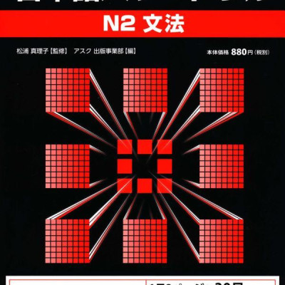 Nihongo Pawaadoriru N2 Grammar (Japanese Edition)