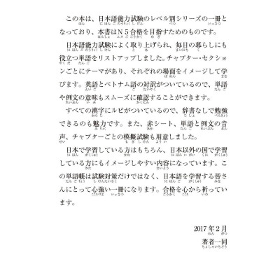 はじめての日本語能力試験 N5単語1000 Hajimete No Nihongo Nouryoku Shiken N5 Tango 1000(English/Vietnamese Edition)