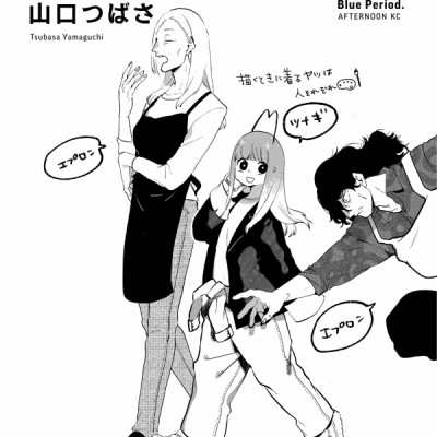 ブルーピリオド 10 - BURUU PIRIODO 10