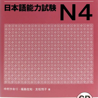 新完全マスター聴解 日本語能力試験 N4 - JPLT Listening - Luyên Thi Năng Lực Tiếng Nhật Nghe Hiểu