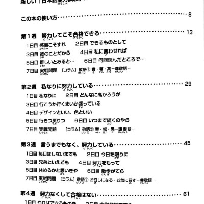 Luyện Thi Năng Lực Nhật Ngữ N1 - Ngữ Pháp