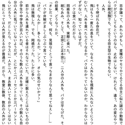 Sách ngoại văn: Inochi No Tabe Kata 2 (Light Novel) (Japanese Edition)