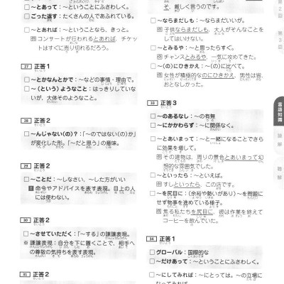 日本語能力試験 完全模試 N1 - Japanese Language Proficiency Test N1 - Complete Mock Exams