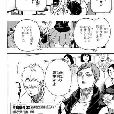 ハイキュー!! 44 - Haikyu!!