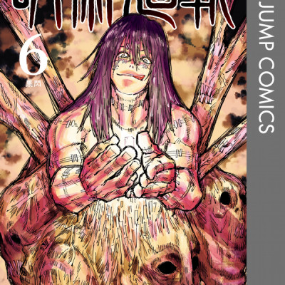 呪術廻戦 6 - JUJUTSU MAWARISEN 6