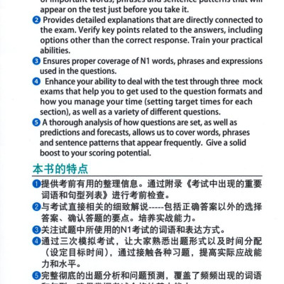 日本語能力試験 完全模試 N1 - Japanese Language Proficiency Test N1 - Complete Mock Exams