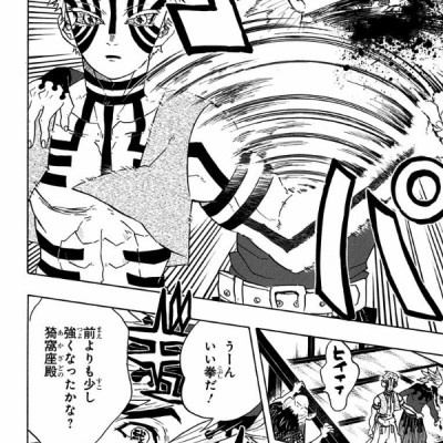 鬼滅の刃 12 - ONI METSU NO HA 12