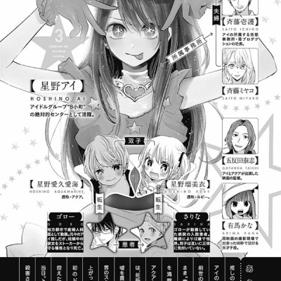 Oshi no Ko Vol.3 (Japanese Edition)