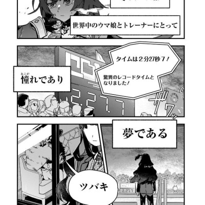 Uma Musume Pretty Derby: Star Blossom 1 (Japanese Edition)