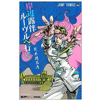 Rohan At The Louvre (Japanese Edition)