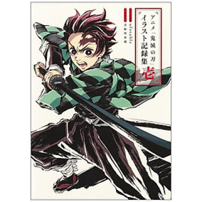 アニメ「鬼滅の刃」イラスト記録集 壱 - Demon Slayer: Kimetsu No Yaiba Illustration Records Vol.1