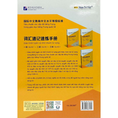 Tiêu chuẩn các cấp độ tiếng Trung trong giáo dục tiếng Trung quốc tế - Giáo trình luyện và nhớ nhanh từ vựng - Cấp độ 3