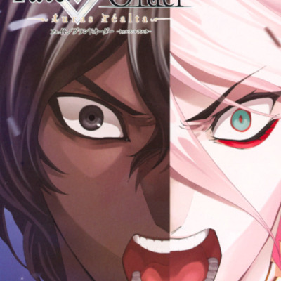 Fate/Grand Order - turas realta - 12