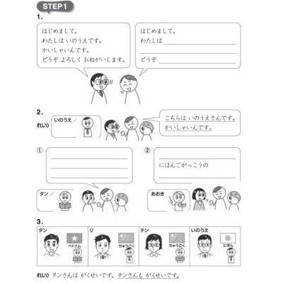 Tsunagu Nihongo - Tiếng Nhật Kết Nối - Sơ Cấp 1 - Sách Bài Tập