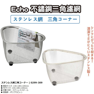 Rổ inox góc tam giác có chân đế Echo Cornersink - Hàng nội địa Nhật Bản nhập khẩu chính hãng