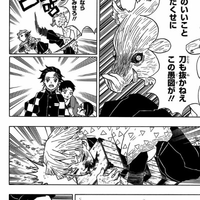 鬼滅の刃 4 - KIMETSU NO YAIBA 4