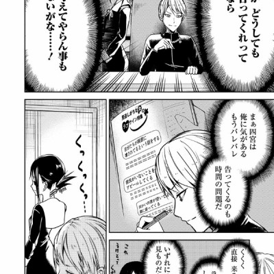 かぐや様は告らせたい 2 ~天才たちの恋愛頭脳戦~ (ヤングジャンプコミックス)