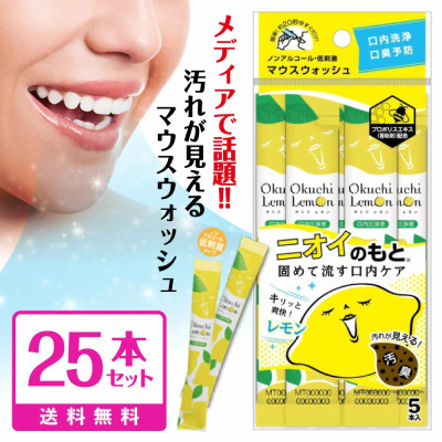 Nước Súc Miệng Okuchi Hương Chanh Okuchi Lemon (1 Gói 5 Thanh)