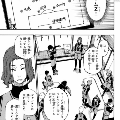 ブルーロック 2 - BLUELOCK