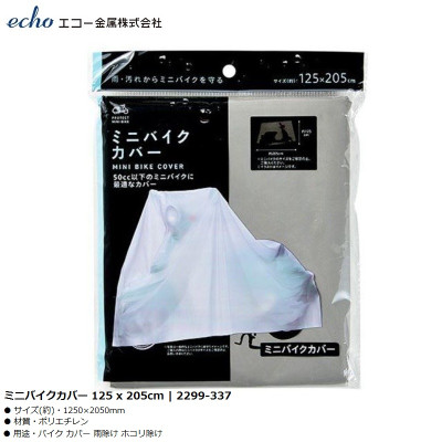 Bạt phủ xe Môtô/ xe máy Echo 125 x 205cm - Hàng Nội Địa Nhật Bản