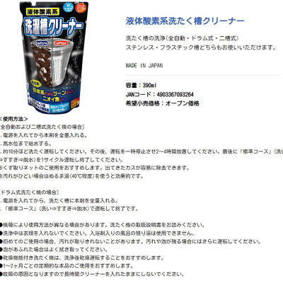 Dung dịch tẩy lồng máy giặt siêu sạch dạng nước Rocket 390ml - Hàng nội địa Nhật Bản |#Made in Japan|