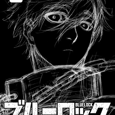 ブルーロック 5